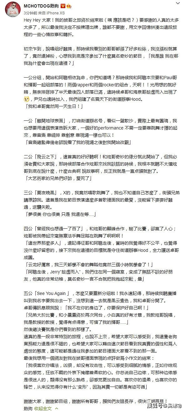 17个出道哥哥发文告别《披哥》：陈小春、张智霖、林志炫太简单了 - 9