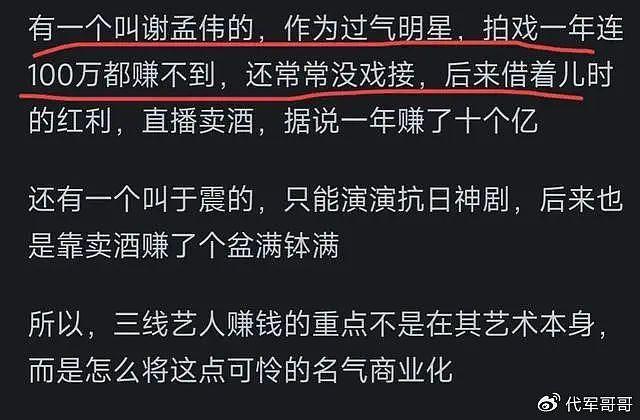 三线艺人的收入是大概什么水平？网友的爆料让人大开眼界！ - 4