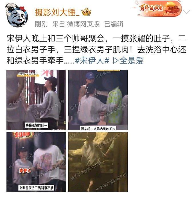 宋伊人否认“夜会三男”后，刘大锤又发了一遍聚会图回应宋伊人 - 3