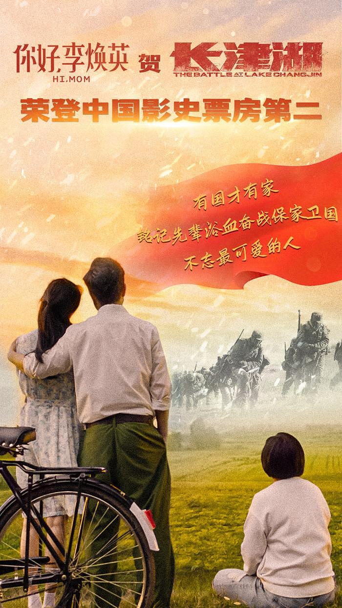 《长津湖》登顶中国电影票房冠军，《战狼2》发贺图，寓意深刻 - 8