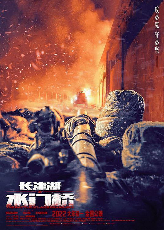 《长津湖之水门桥》展现惊险战斗场面 吴京率“钢七连”火力全开 - 7