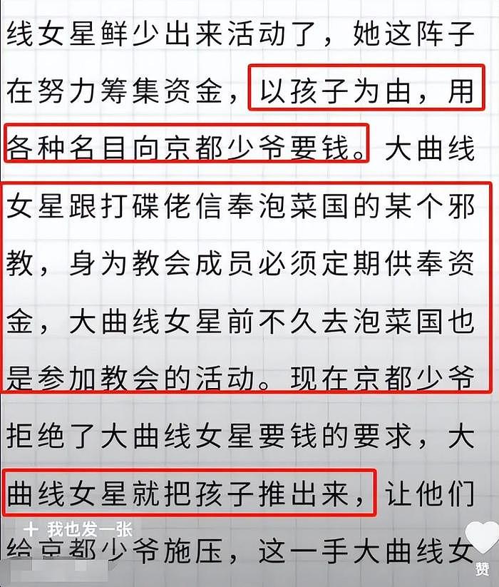 张兰发图锤大S出轨！涉及重婚罪还加入韩国邪教，拿孩子当筹码 - 22