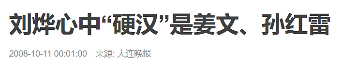 “硬汉”刘烨两大致命缺点：嗜酒如命丢了爱情，口无遮拦毁了友情 - 39