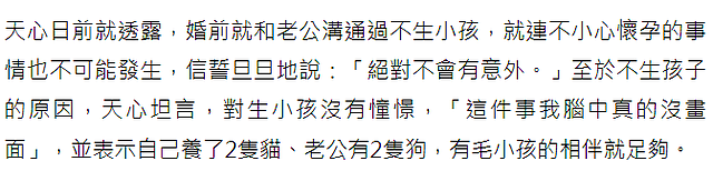 女星天心与丈夫异国分离，靠手机维系感情331天，两人结婚才6年 - 11