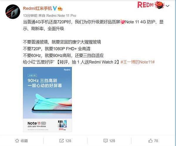 Redmi Note 11 4G升级为1080P 90Hz屏：友商4G还是60Hz 720P - 1