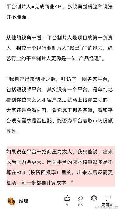 节目难立项，工作室没活干，平台制片人的处境便更危险 - 4