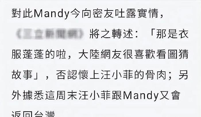 汪小菲新婚妻子Mandy否认怀孕，吐槽大陆网友爱看图说话 - 7