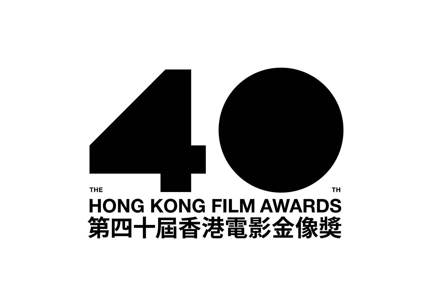 第四十届香港电影金像奖公布了本届主题：金像四十…… - 2