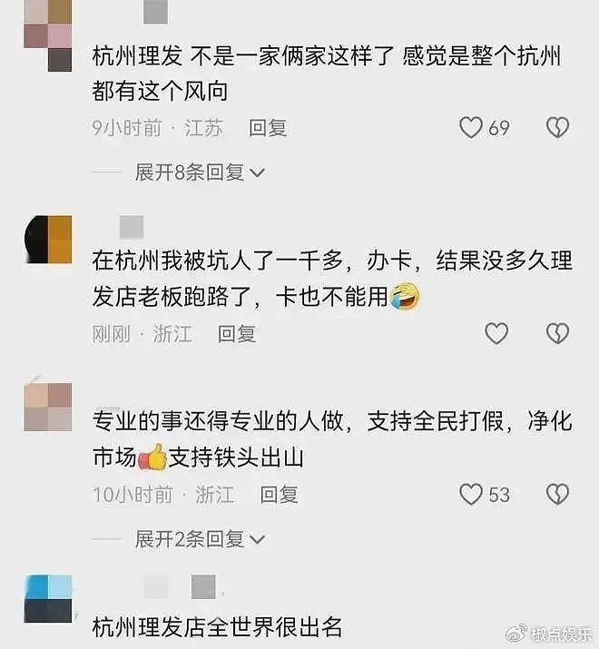 杭州民警：管不了！4000算什么，还有16万的，杭州天价理发有多离谱？ - 9