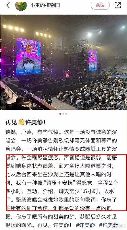 许美静南京演唱会频繁注水，全场喊退票，经纪人当场回怼：你做梦 - 5