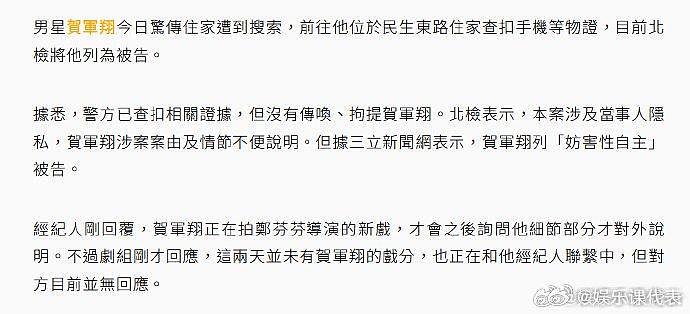 据台媒，剧组回应贺军翔家被搜查：这两天并未有贺军翔的戏份，正在和他经纪人联系中，但对方目前并无回应 - 1
