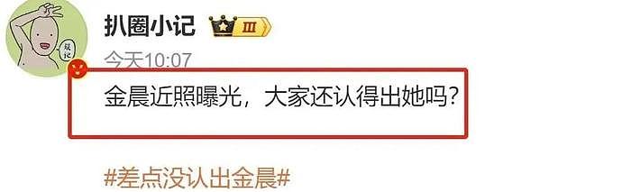 金晨近照又变脸！鼻子变宽嘴变大成“姚晨”？网友：亲妈都认不出 - 13