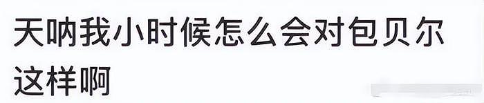 包贝尔跟女网友亲密合影曝光，本人下场要求删除，双方吵起来？ - 2