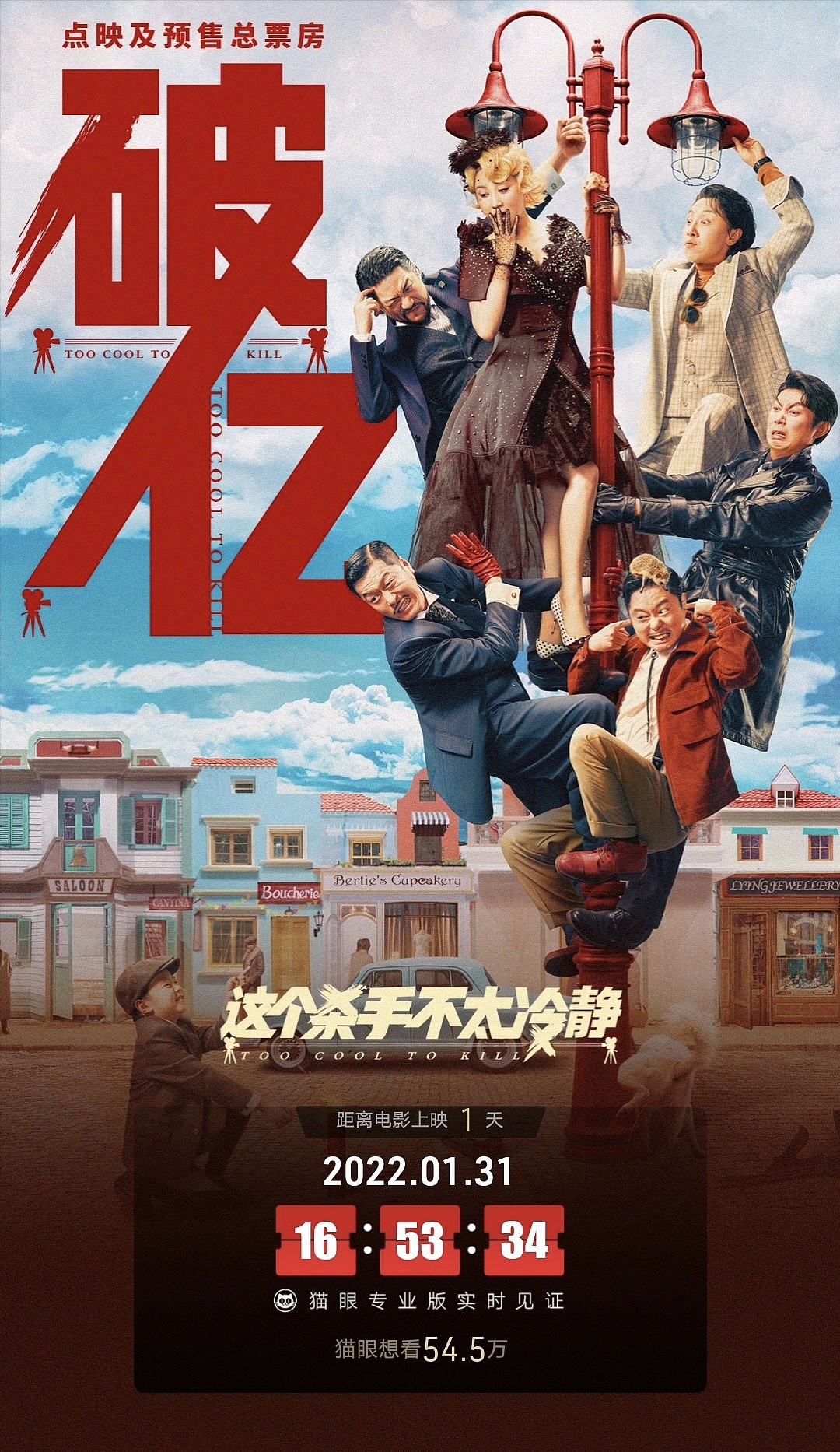 春节档新片总票房破8亿！四海排名升至第2，第1依然是水门桥 - 4