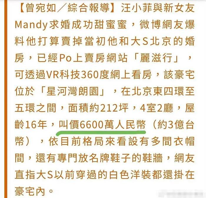 汪小菲6600万抛售北京婚房！持有13年豪赚6倍，与董洁做多年邻居 - 3