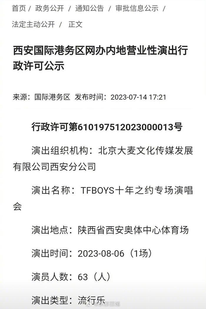 TFboys十周年演唱会审批通过，演出时间8.6，王俊凯？ - 1