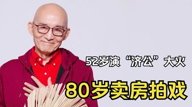 演员李嘉明登门还钱，89岁游本昌却拒收，理由令人钦佩无比 - 12