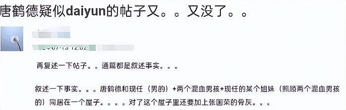 唐鹤德风波发酵！不仅交了新男友还被质疑代孕，账号连忙转为私密 - 9