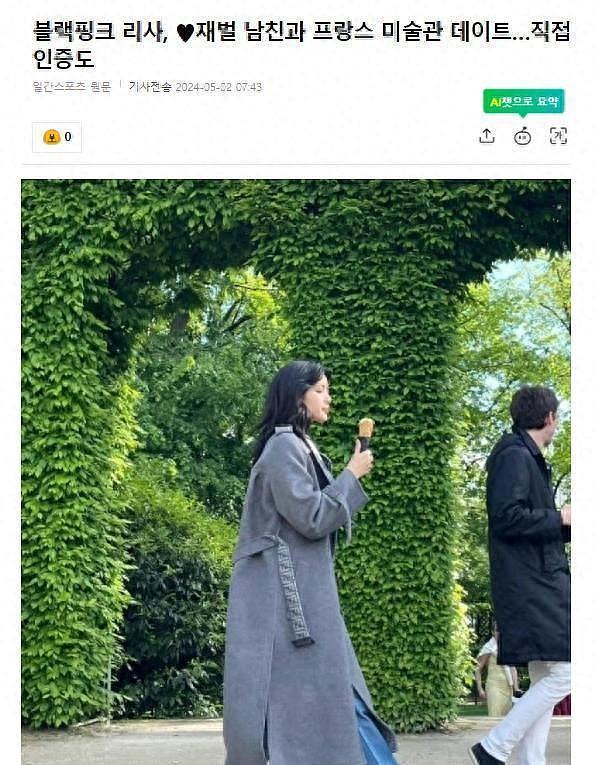 Lisa晒出最新照片，间接证实她在约会，韩网友猜测她要公开恋情 - 1