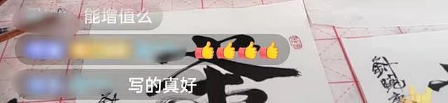 刘晓庆直播写毛笔字，卖书法作品价格引争议，戴玉镯和吊坠显富贵 - 4