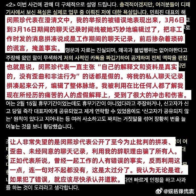 ADOR前职员B某发长文，指出闵熙珍上传的聊天记录是虚假拼凑的… - 5