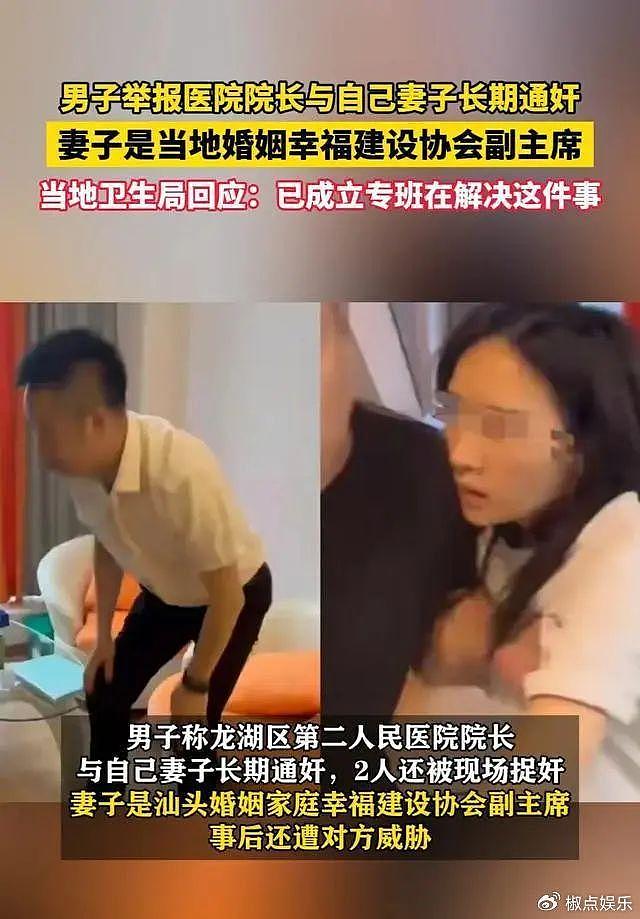 炸裂！汕头黄院长出轨人妻当场被抓，女方非常漂亮， 难怪院长把持不 - 13