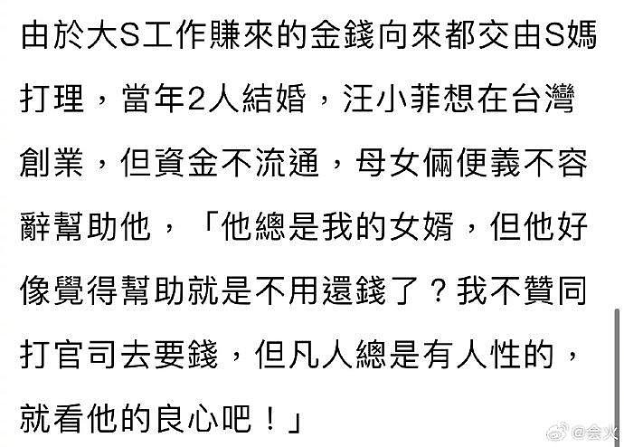 据台媒，S妈在接受专访时证实汪小菲欠大S上亿元债务：欠钱是事实，今生不还来生还 - 3