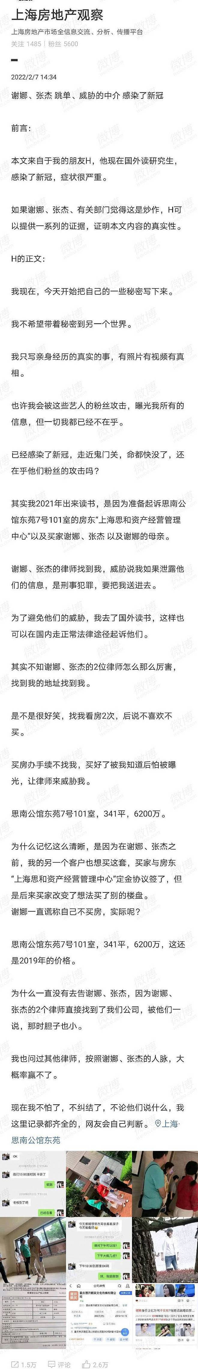 反转？张杰谢娜发律师声明回应买房跳单，知情网友爆内幕 - 1