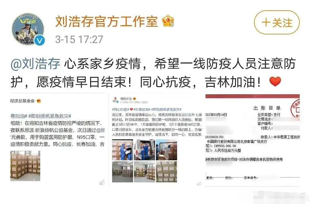 公益不能洗白，刘浩存向吉林捐款50万被网友讽刺，曝其角色被换 - 5