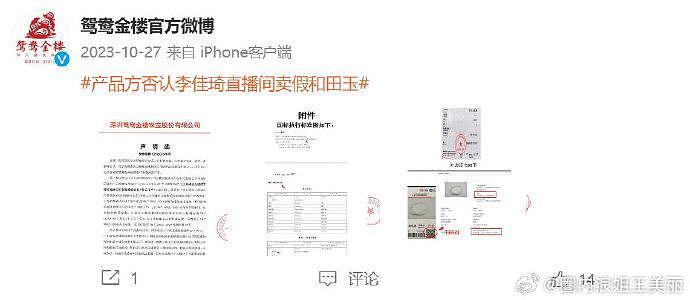 23年不就澄清了的事实，已经提供了质检证书，这事跟李家琦没关系了吧… - 4