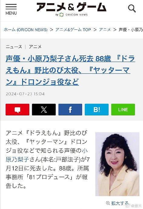 据日媒，《哆啦A梦》主角野比大雄的初代声优小原乃梨子女士去世，享年88岁 - 1