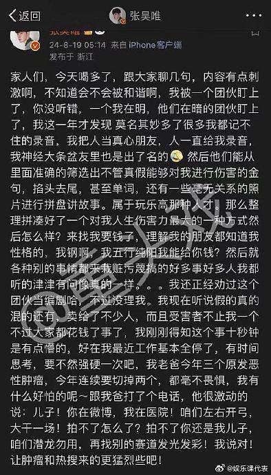 网友投稿：张昊唯今天凌晨发了一篇文章然后秒删… - 1