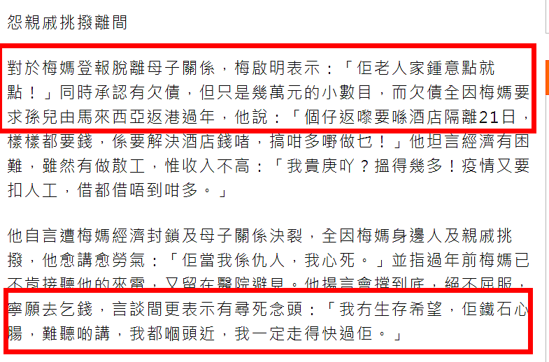 儿子欠债，98岁梅妈登报与其脱离母子关系，梅启明自曝有寻死念头 - 14