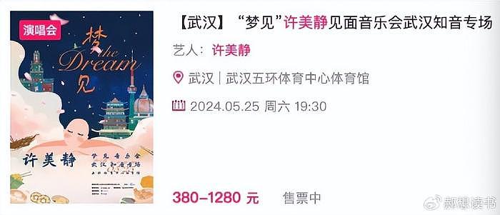 许美静南京演唱会频繁注水，全场喊退票，经纪人当场回怼：你做梦 - 13