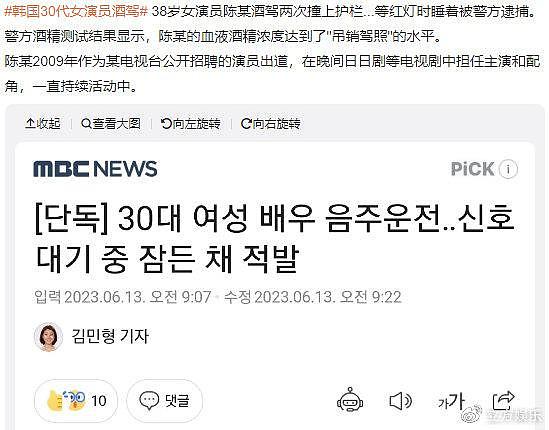 曝韩国30代女演员酒驾 血液酒精浓度达到吊销驾照水平 - 3