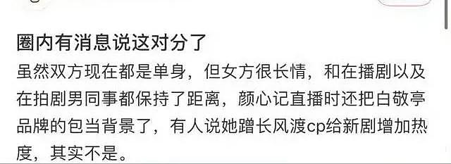 白敬亭宋轶被曝分手！两人聚少离多情变，知情人称双方恢复单身 - 4