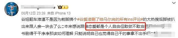 谷爱凌恋爱风波升级！晒泳装照评论区质疑声不断，本人破防删评 - 18