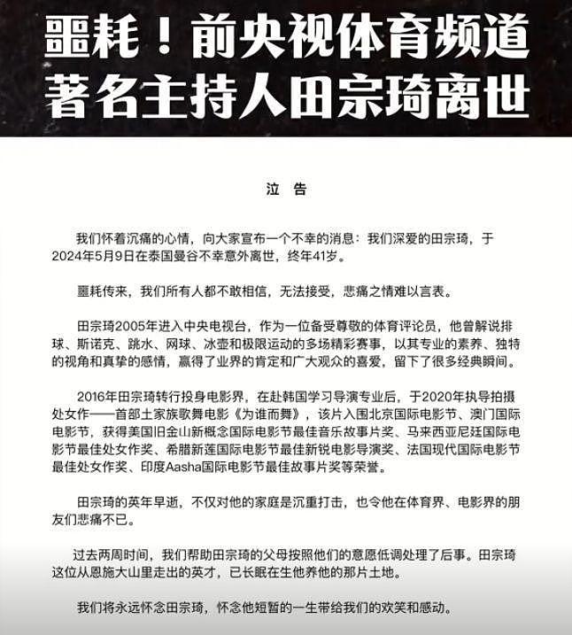 央视前主持田宗琦泰国坠亡！现场曝光太心酸，年仅41岁未婚未育 - 5