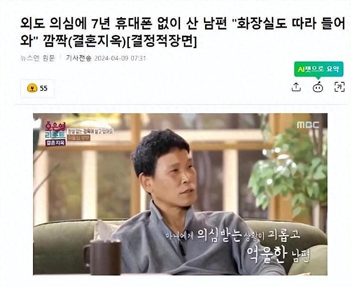 韩国综艺节目讲述，丈夫7年没有手机，上班路上还被妻子跟着 - 1