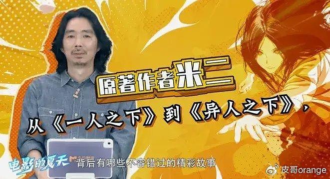 乌尔善再战暑期档！中美日大战开启，国漫真人电影崛起看《异人之下》 - 8