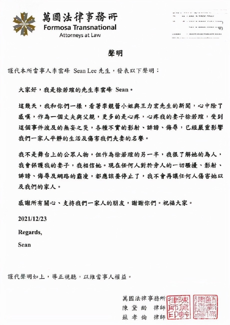 李靓蕾回应质疑向无辜卷入事件者道歉，不接受王力宏所赠亿元豪宅 - 11
