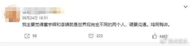 李娟的一坨声明，非但没帮到董宇辉，反而让董宇辉的处境更尴尬了 - 5