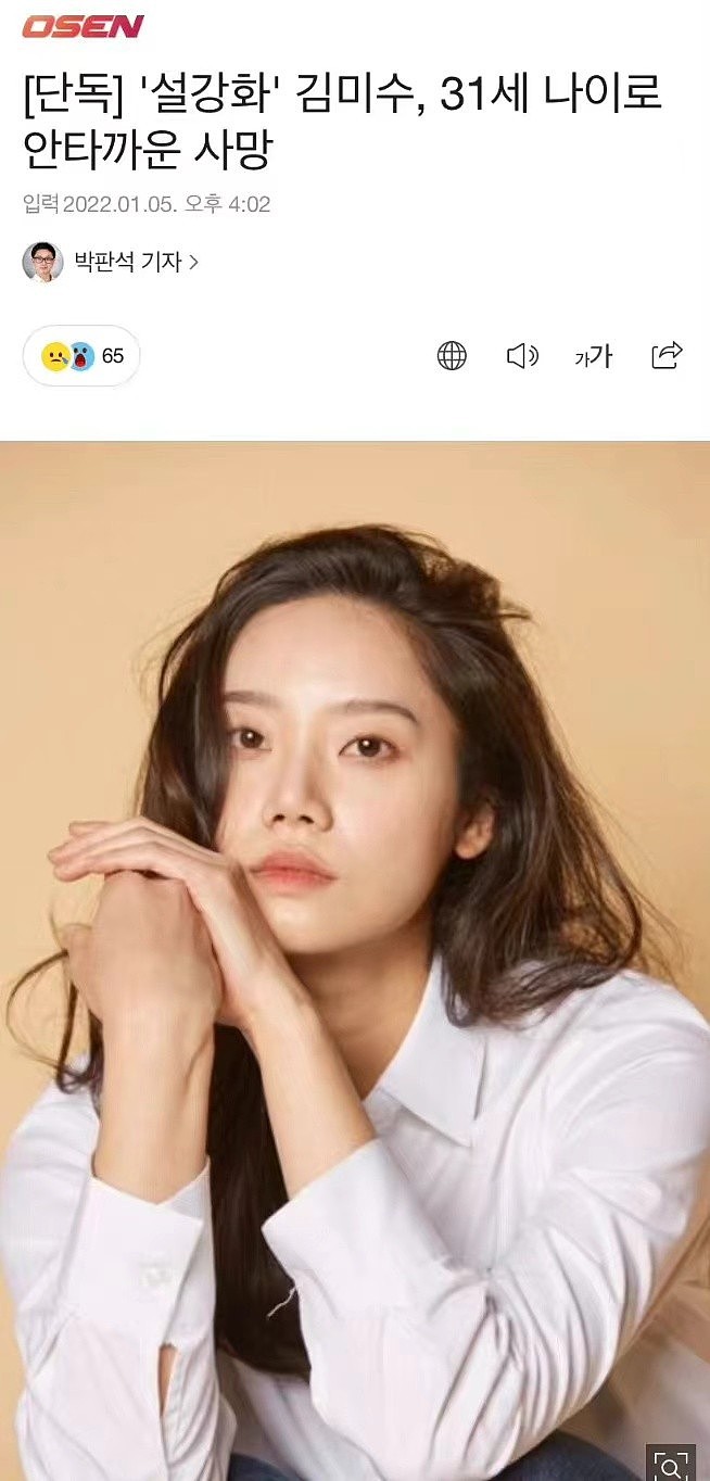 31岁韩国演员金美秀去世，还有电视剧正在播出，网友：太突然了 - 1