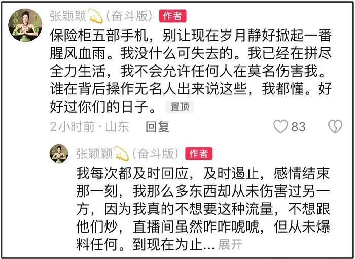 张颖颖吐槽马筱梅炒作孩子，坚称自己和大S没联系，张兰偷偷删文 - 19