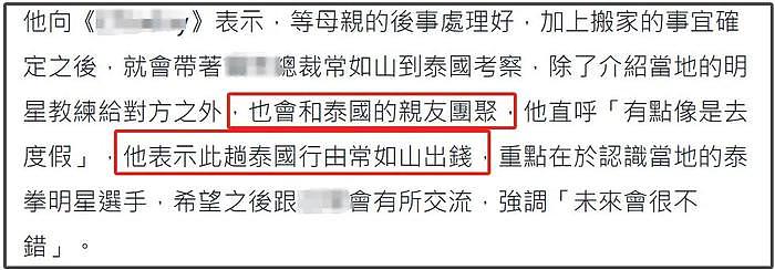 唐治平终于认母，称火化完就有保险金拿，之后会回泰国探望亲友 - 5