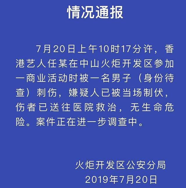 港星任达华正式在广东中山买房，房价一万九一平，曾在此遇刺受伤 - 8