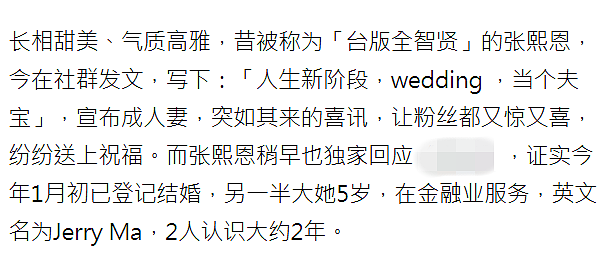 与言承旭情缠5年的张熙恩死心了，她突然宣布结婚，新郎身份曝光 - 7