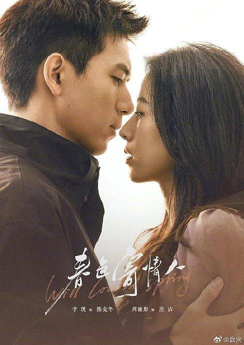 李现、周雨彤主演的《春色寄情人》评分涨至7.9了，向8分迈进中 - 2