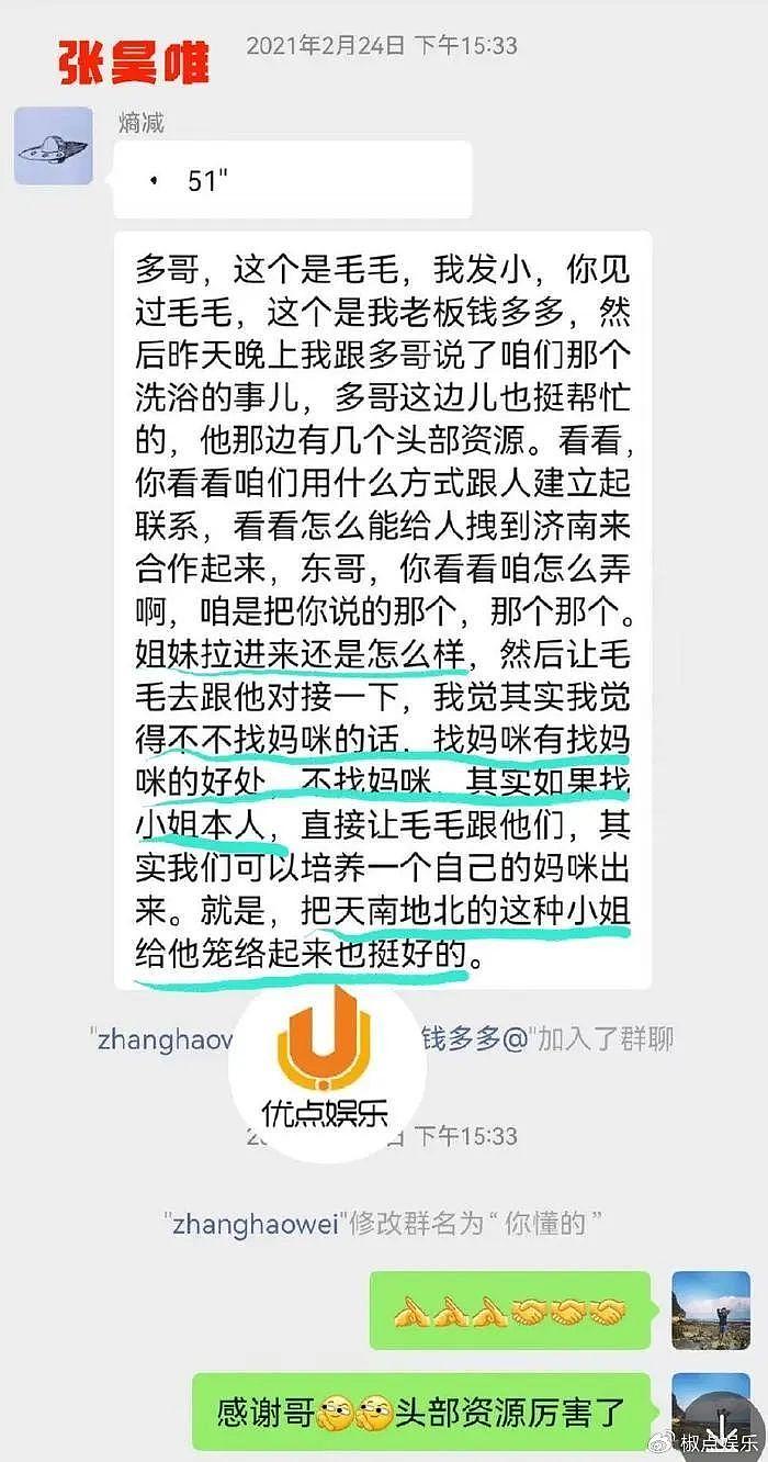 内娱李胜利！张昊唯疑组织卖淫逃，恐牵连《庆余年》，这次真凉了 - 3