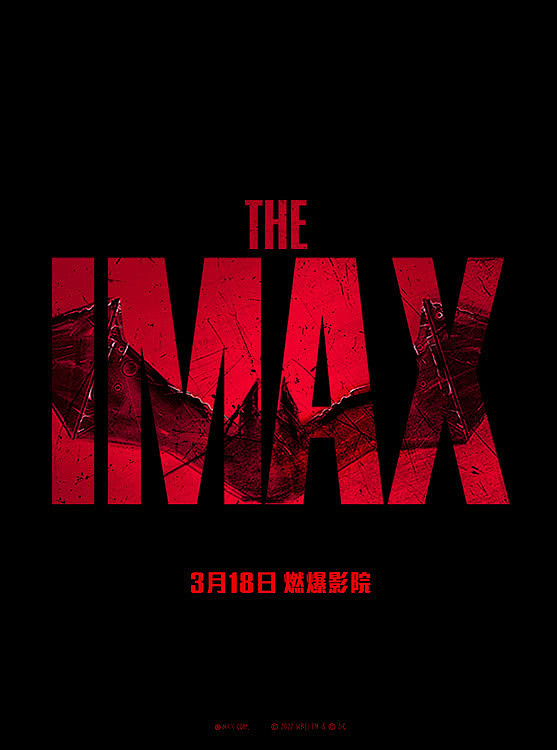 《新蝙蝠侠》海外口碑大爆观众强推开年首部超英巨制必看IMAX - 1